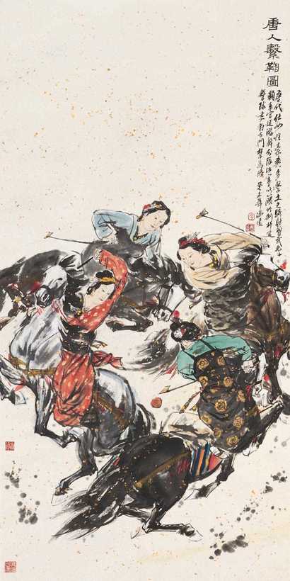冯远 唐人繋鞠图 立轴